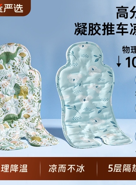 婴儿推车安全座椅凉席四季通用a类透气餐椅双面可用冰垫宝宝凉垫