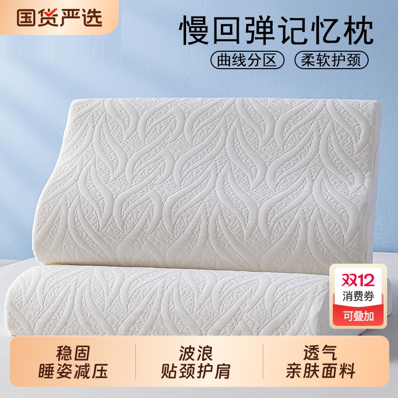 悠米猫记忆棉枕头枕芯护颈助眠单人一只可拆洗一对家用学生宿舍