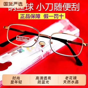 天然水晶玻璃老花镜男款老人老花眼镜女士高清老光镜高档正品镜片