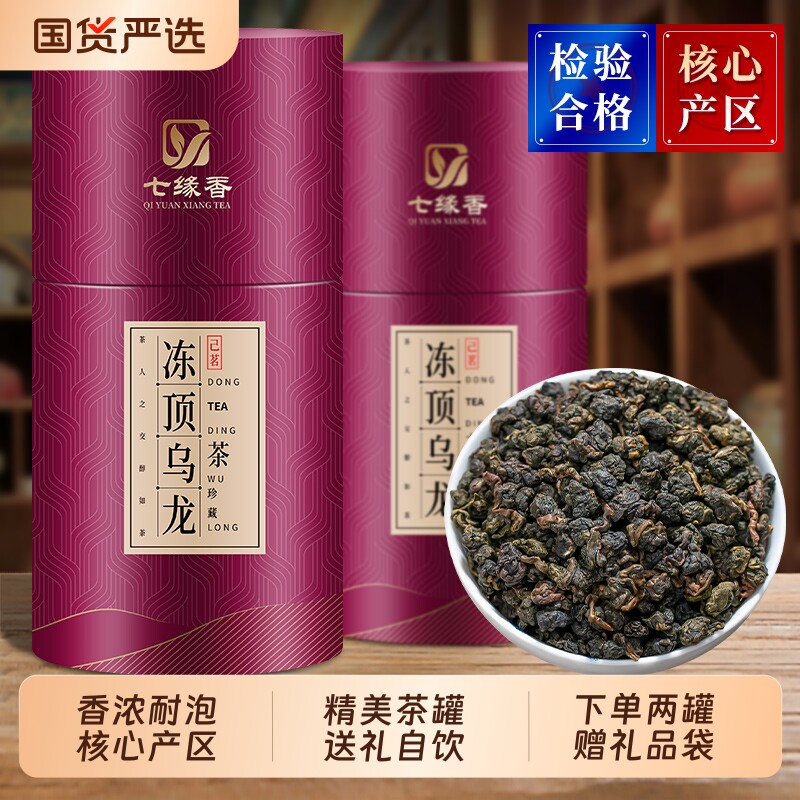 冻顶乌龙茶特级浓香型茶叶高山茶2026新茶自己喝罐装口粮茶送礼
