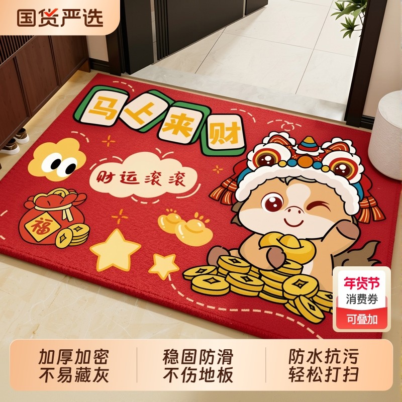 2026马年入户门地垫新年脚垫门口进门防滑垫子地毯家用红色门垫,家庭/个人清洁工具,地垫,淘宝优惠券,粉丝福利购,淘宝优惠卷