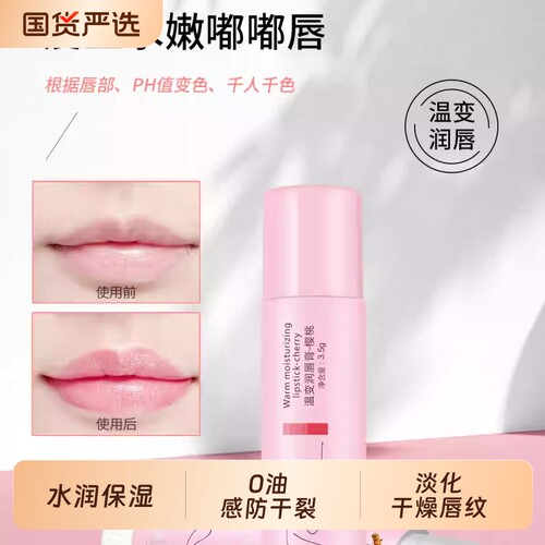 润唇膏温感变色滋润防干裂修护