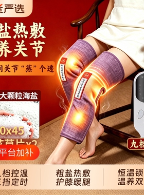 电加热海盐热敷护膝理疗袋