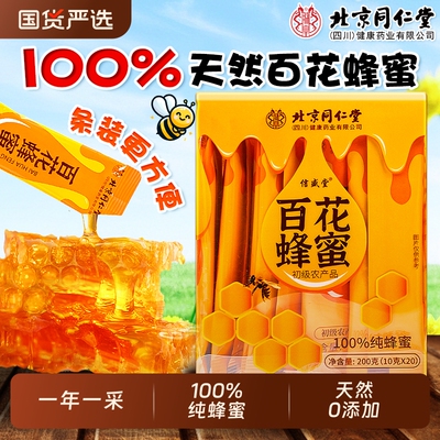 纯天然野生土蜂蜜条装方便随身带