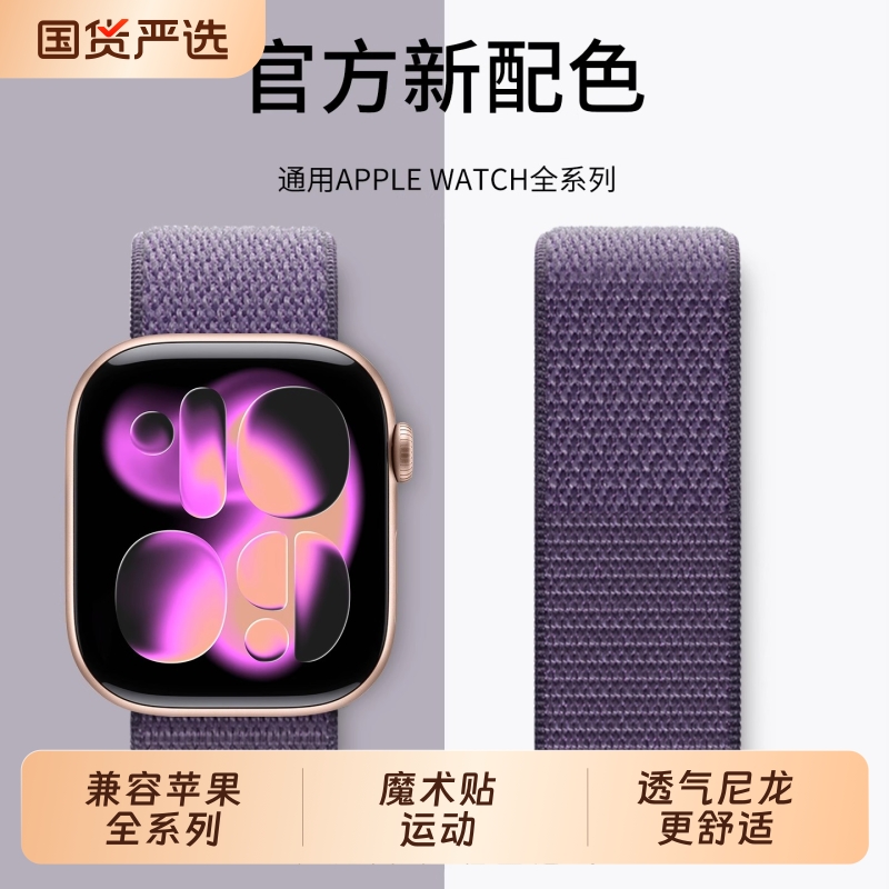 苹果手表尼龙魔术贴表带适用