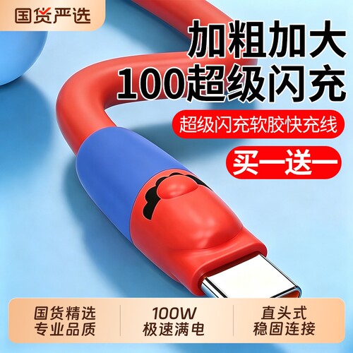 【官方严选】超级闪充Type-C数据线适用华为mate70荣耀小米手机oppo充电线器安卓编织tpyec加长usb车载100w