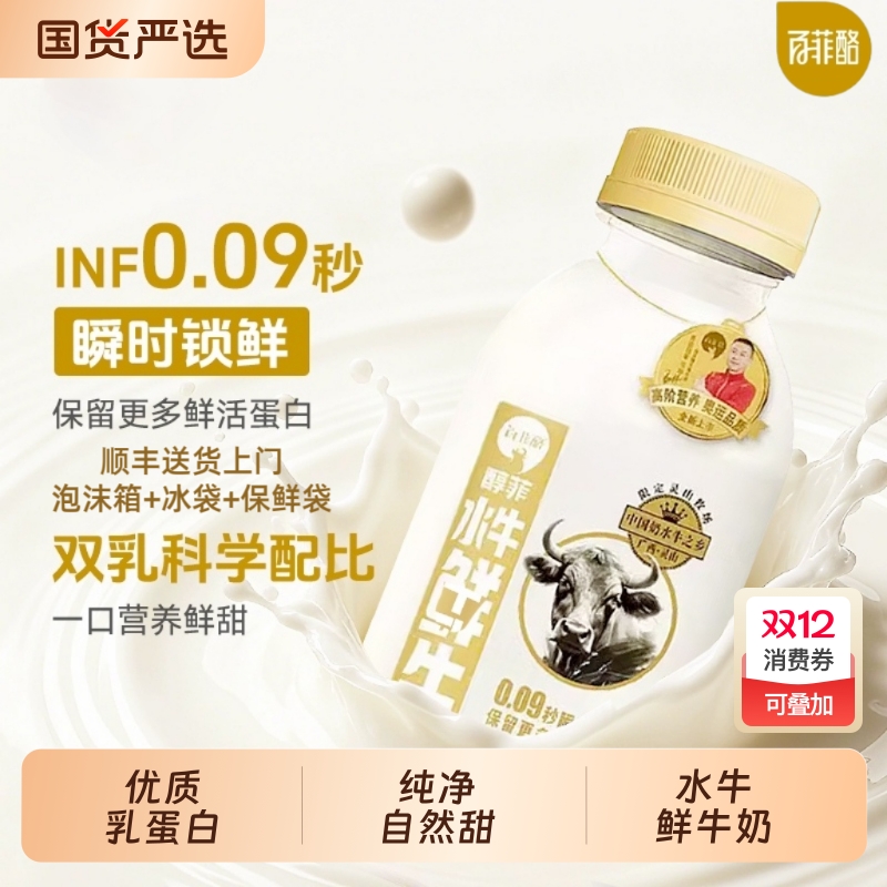 百菲酪4.0水牛鲜牛奶408ml*5瓶