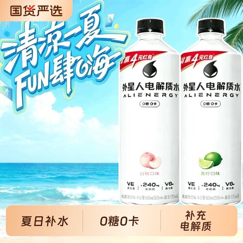 外星人电解质水600ml/瓶0糖0卡无糖运动健身饮料科学配比荔枝海盐