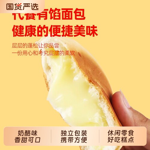 奶酪红豆沙夹心面包|千人加购