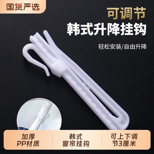 韩式窗帘挂钩配件加厚可调节伸缩钩窗帘升降塑料钩子褶皱布带s勾