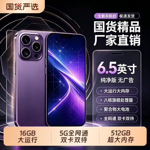 5G全网通智能手机16GB+512GB