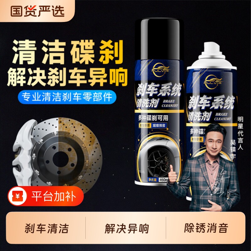 汽车刹车异响消除剂自行车系统清洗剂摩托车刹车除锈润滑异响消除