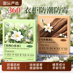 香樟脑丸衣柜防霉防虫官方旗舰店防潮除螨除味驱虫防蛀干燥剂香包