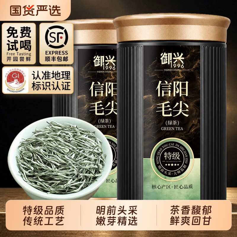 特级信阳毛尖2026新茶 明前头采高山绿茶嫩芽 御兴自己喝茶叶250g