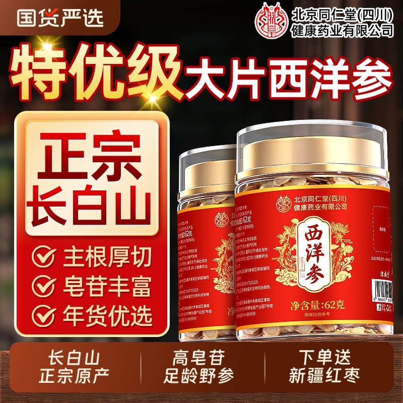 长白山特优级西洋参片正品官方旗舰店长白山非野人参花旗参信盛堂