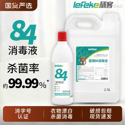 秝客84消毒液家用八四大桶整箱杀菌室内漂白消毒水医用含氯喷雾