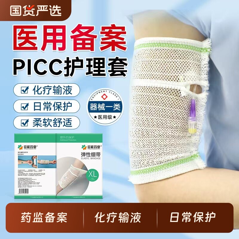 医用picc置管保护套上臂网状透气弹力绷带导管胳膊护理套防水弹性