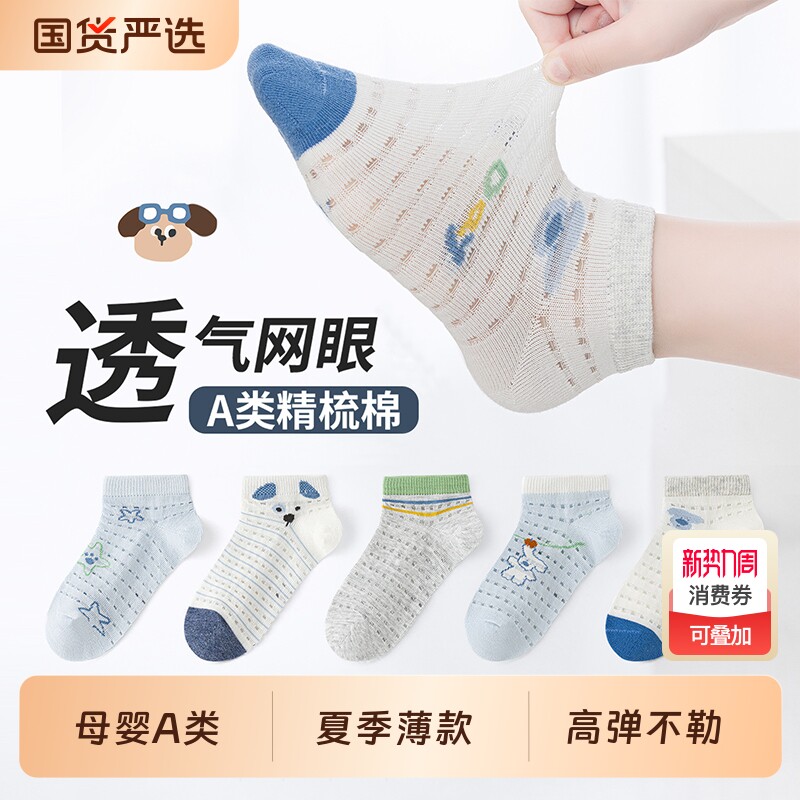 六指鼠男童网眼袜子夏季薄款透气短筒小男孩学生儿童船袜洞洞棉袜