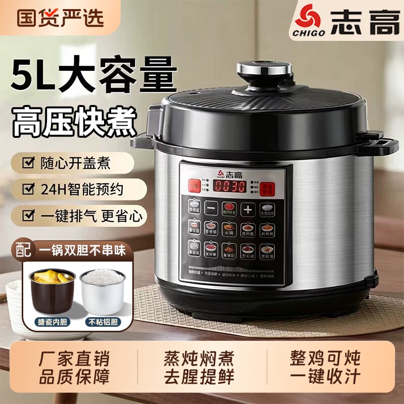 志高不锈钢电压力锅家用智能2-3-4-5人多功能电高压锅电饭煲内胆
