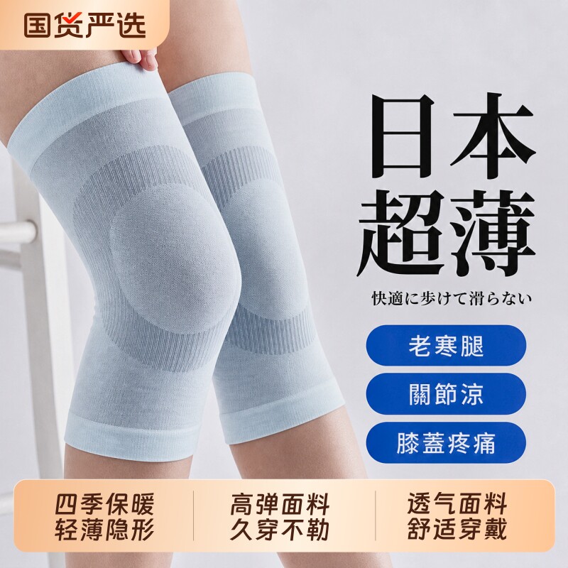 护膝盖保暖男女士中老年人专用关节老寒腿夏季防寒防下滑薄款护套