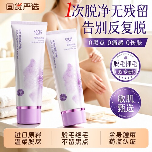 【脱毛膏断货王】温和脱毛第|名