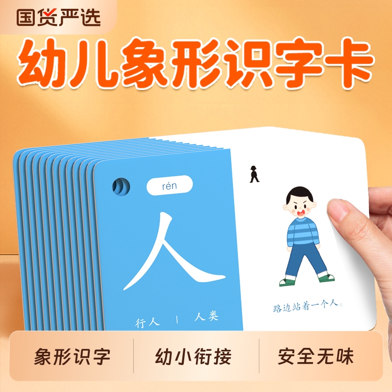 儿童识字卡幼儿园象形字看图汉字3000字宝宝认字早教启蒙全套玩具