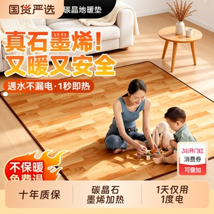 星碳晶石墨烯地暖垫地热垫家用发热电热地毯瑜伽客厅取暖器调温