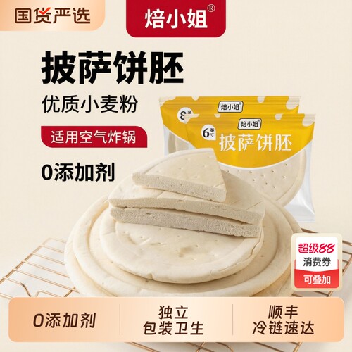 焙小姐披萨饼胚优质原材料