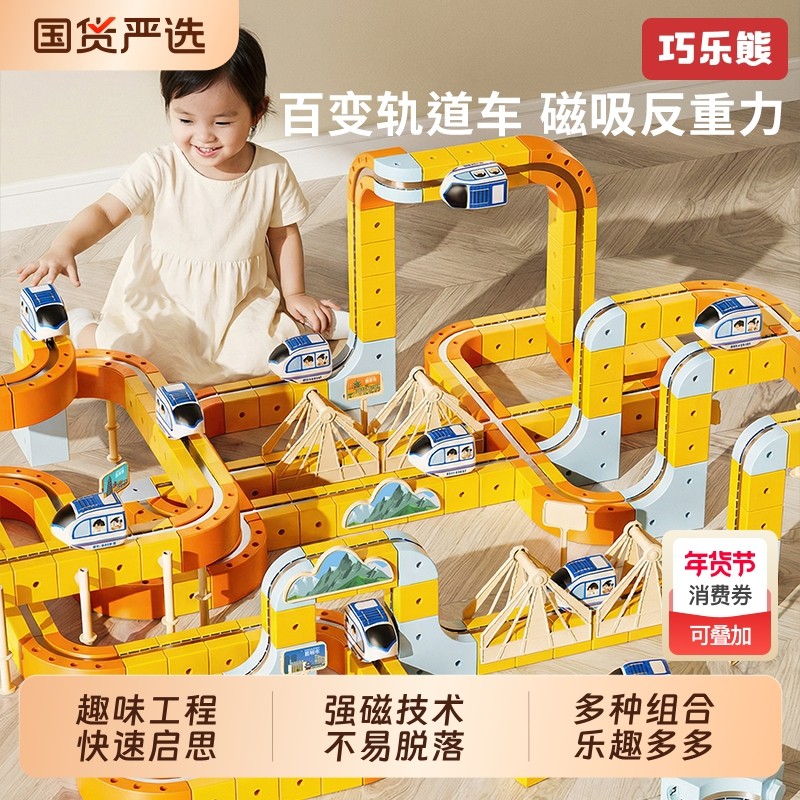 2025新款电动磁力积木轨道车魔幻百变儿童女男孩生日礼物拼装玩具,玩具/童车/益智/积木/模型,普通塑料积木,淘宝优惠券,粉丝福利购,淘宝优惠卷