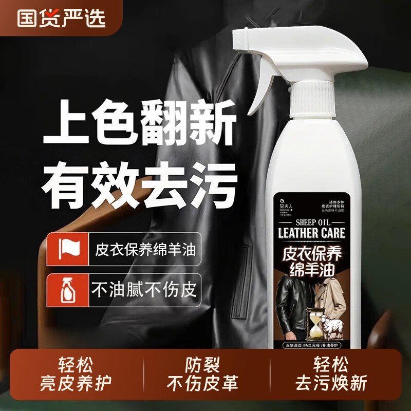 泉夫人皮衣保养绵羊油高端真皮专用养护喷雾皮带皮包去污清洁修复