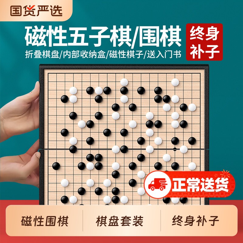 磁吸五子棋儿童版围棋标准棋盘套装带磁性初学小学生专用成人家用