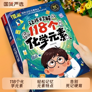 抖音同款 初中七八九年级必读化学原来可以这样学轻松记忆元 让孩子了解118个化学元 正版 素特点化学入门启蒙书籍畅销书排行榜 素
