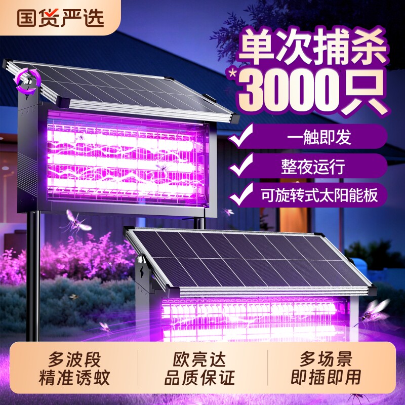 太阳能灭蚊灯2025新款电蚊器带感应照明露营防水别墅大型灭蝇神器