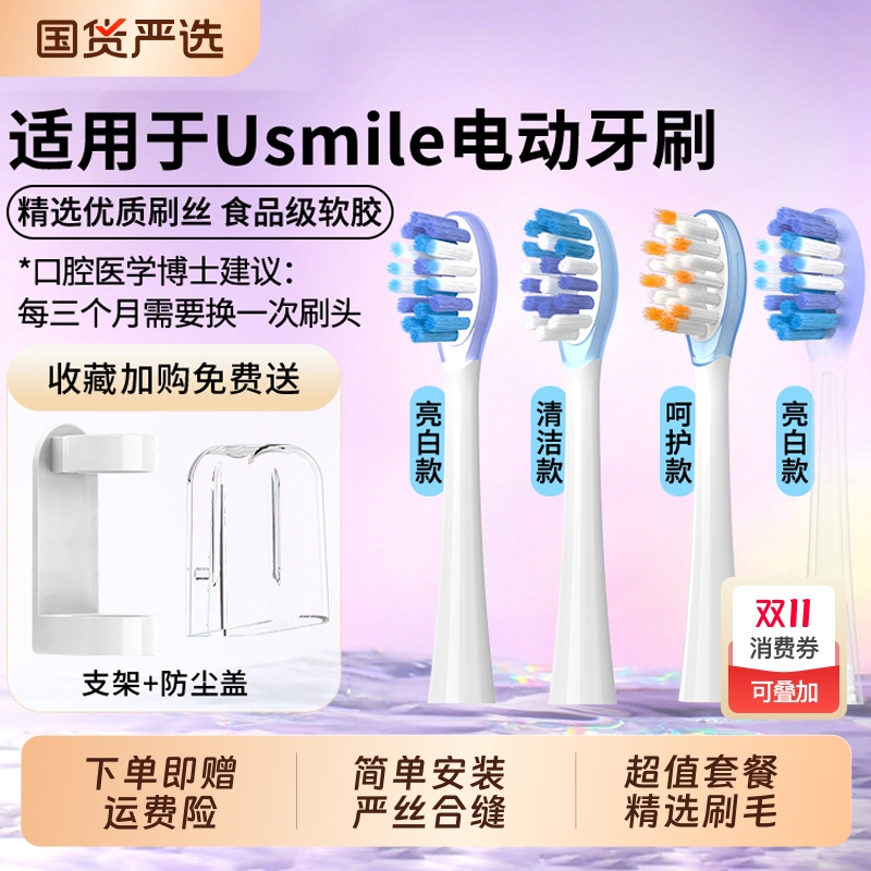 适配usmile电动牙刷头替换头通用Y10/P10/Y1/Y4/Y5软毛笑容加刷头