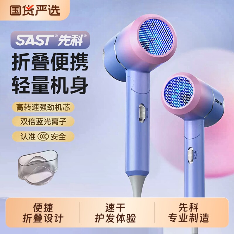 先科吹风机宿舍家用学生专用大风力可折叠便携负离子护发速干静音