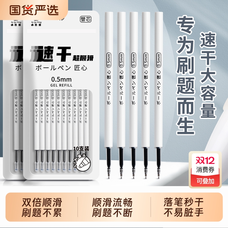 咔巴熊按压式葫芦头针管头ST头按动笔芯大容量速干中性笔黑色0.5mm按动刷题笔专用替芯学生圆珠笔红色顺滑