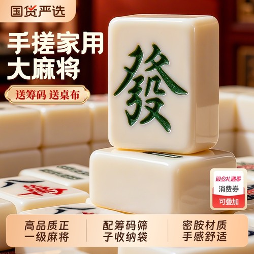 手搓麻将牌全套36mm40mm