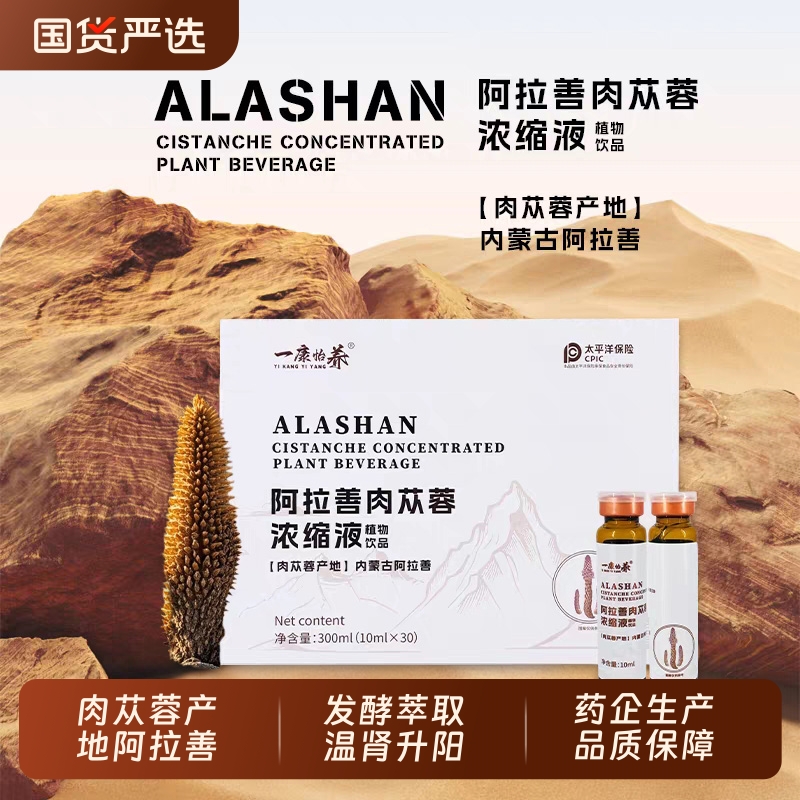 内蒙古阿拉善肉苁蓉浓缩液男士熬夜气男性强肾补精荒漠原浆礼盒XT