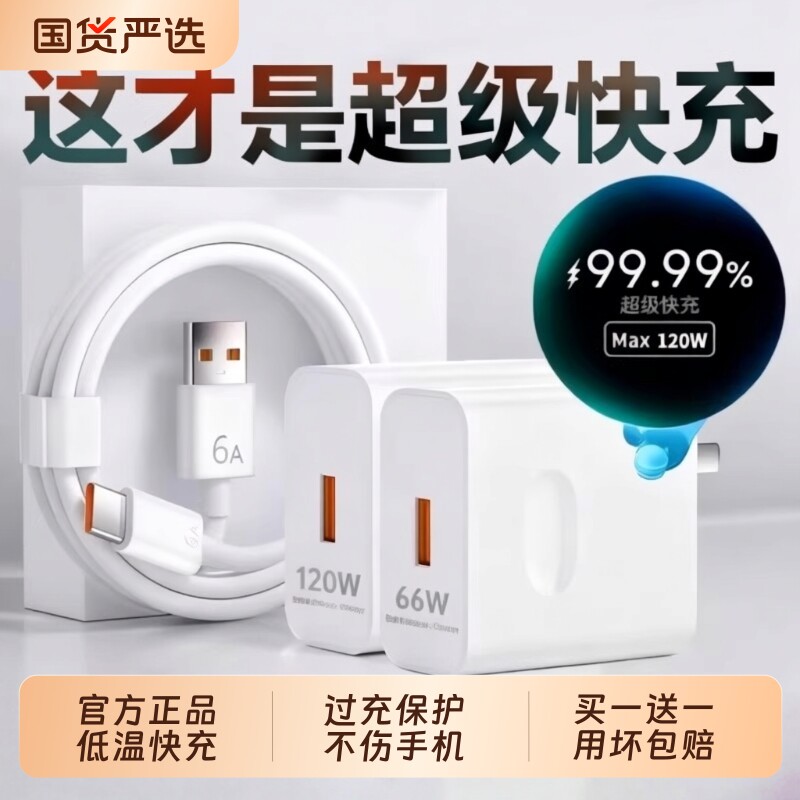 适用于华为荣耀原装数据线120W超级快充P60充电器66W快充头线Mate70/Mate60/40pro/nova5/6/7/8/9手机大功率