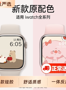 适用苹果s11手表表带高级感iwatch109手表带同款液态硅胶applewatch8/7/6/5秋冬男女se智能运动ultra紫色粉色
