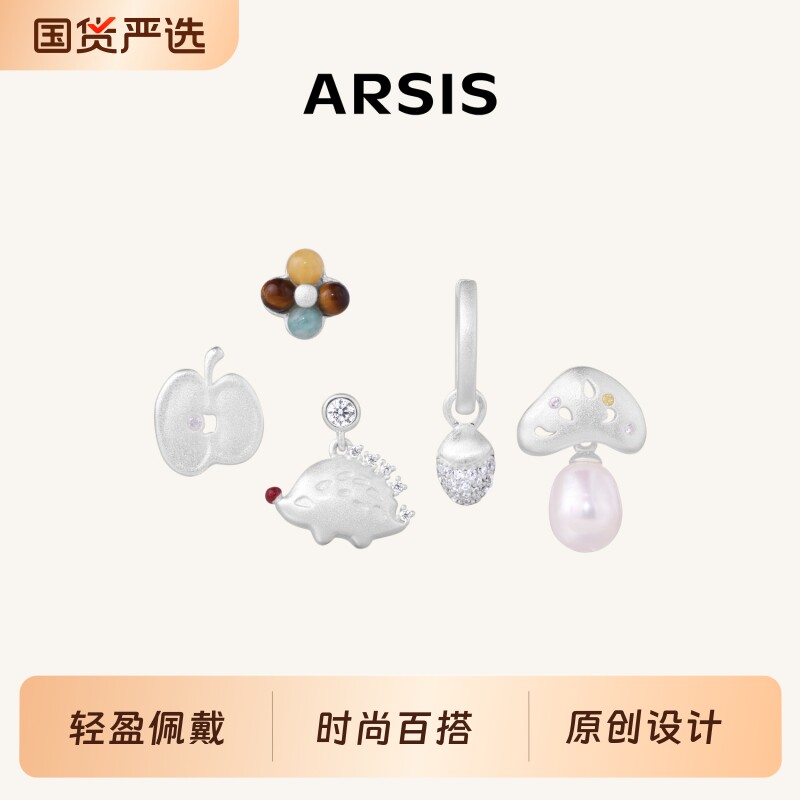 ARSIS明星同款小森林耳钉diy礼物耳环美拉德秋冬高级感耳饰女