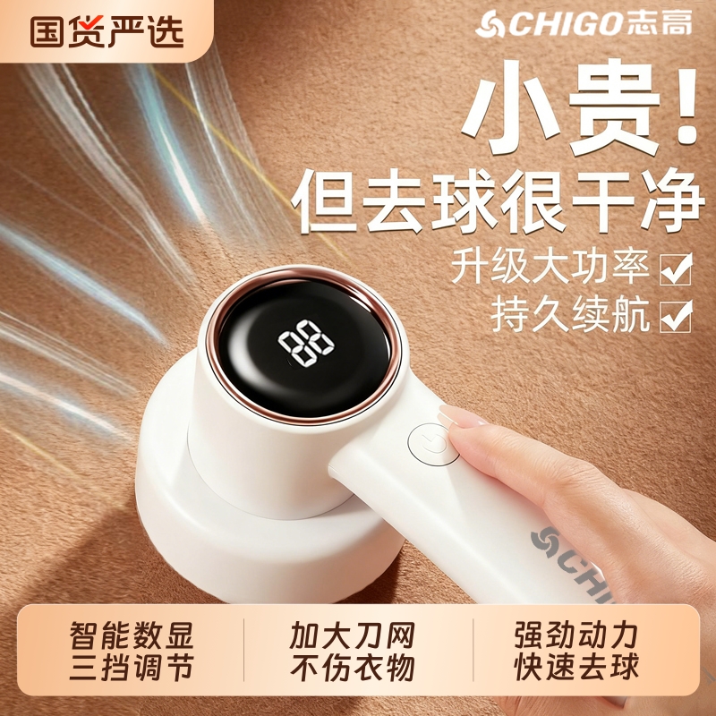 志高毛球修剪器志高除剃刮毛神器