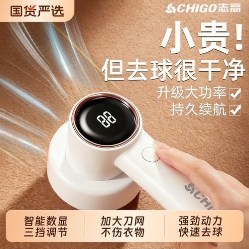 志高毛球修剪器志高除剃刮毛神器