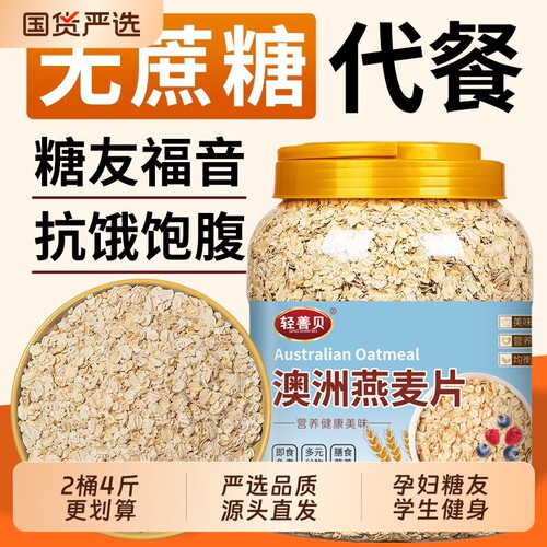 澳洲燕麦片无蔗糖轻食营养早餐