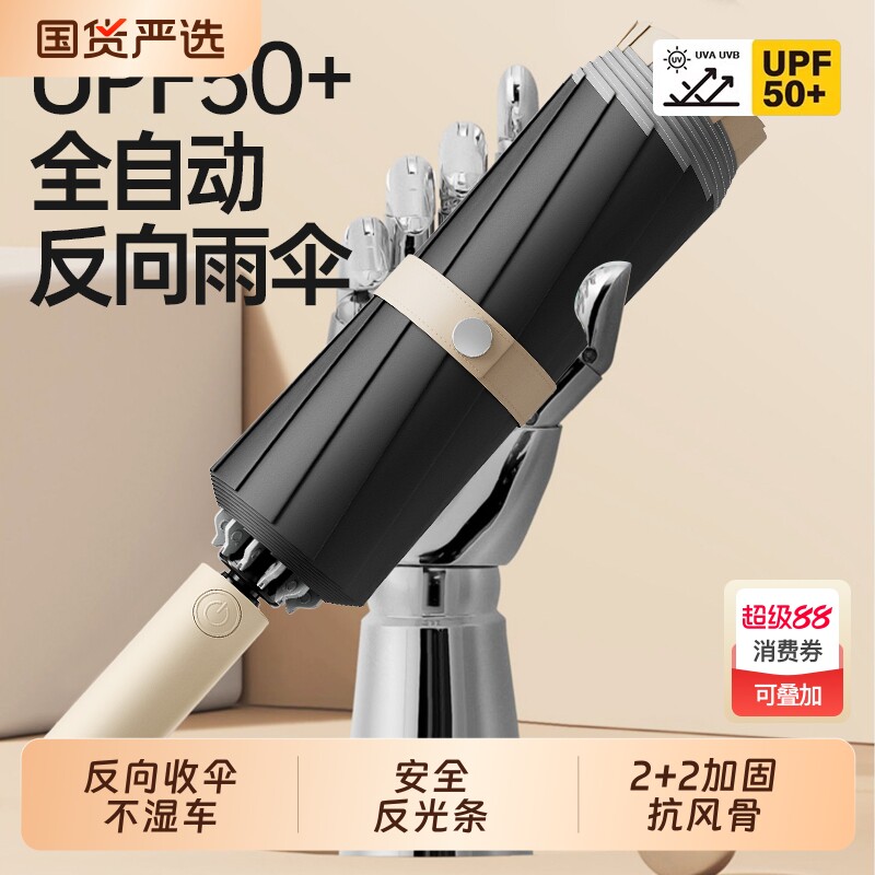 全自动反向收伞雨伞男士加大加厚加固抗风折叠伞晴雨两用女一键