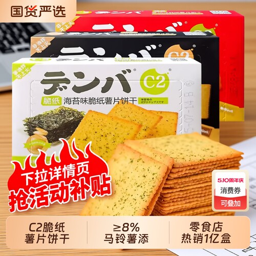 C2海苔脆纸饼干零食薯片薄脆番茄休闲儿童解馋薄食品好吃薄饼年货