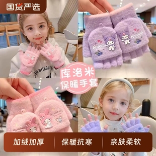 儿童手套女童秋冬季保暖可爱小孩卡通库洛米半指翻盖宝宝五指写字