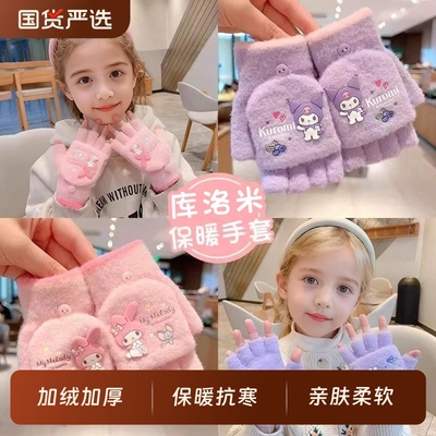 儿童手套女童秋冬季保暖可爱小孩卡通库洛米半指翻盖宝宝五指写字