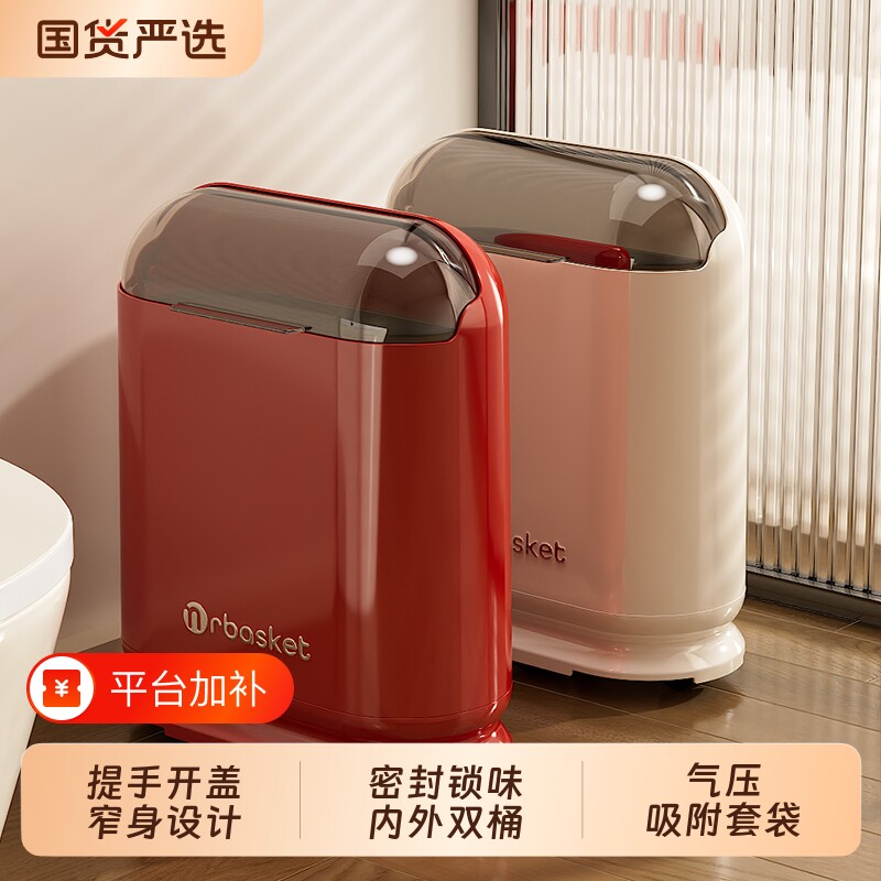 浴室窄缝卫生间垃圾桶家用加厚带盖纸篓可卫生桶大容量移动奶油
