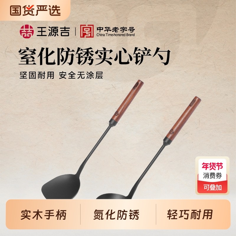 王源吉锅铲老式家用铁铲子木柄炒勺炒菜勺子铲子套装长柄汤勺蘑菇,厨房/烹饪用具,锅铲,淘宝优惠券,粉丝福利购,淘宝优惠卷